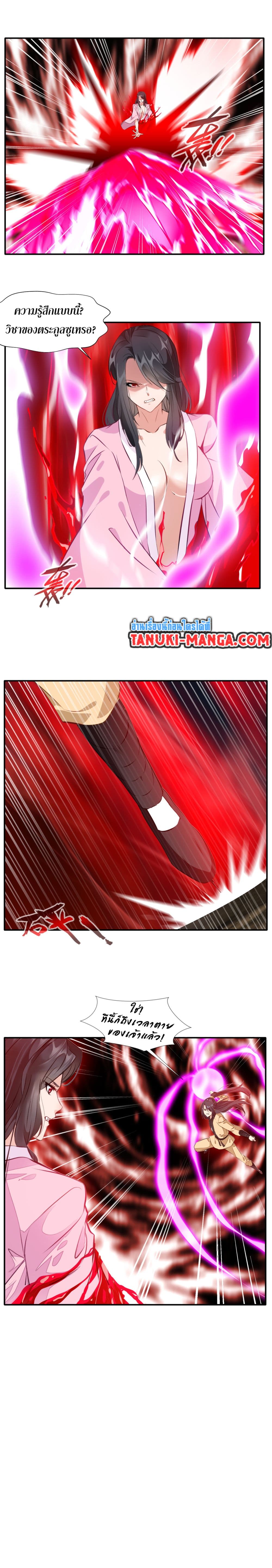 Peerless Ancient ตำนานปรัมปราไร้เทียมทาน page 7