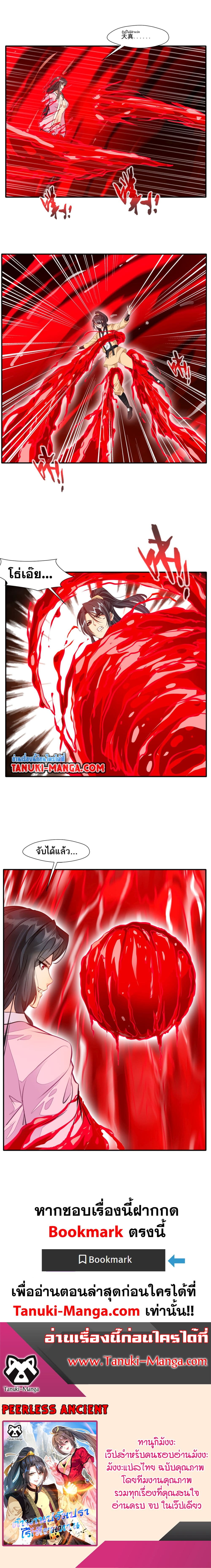 Peerless Ancient ตำนานปรัมปราไร้เทียมทาน page 8