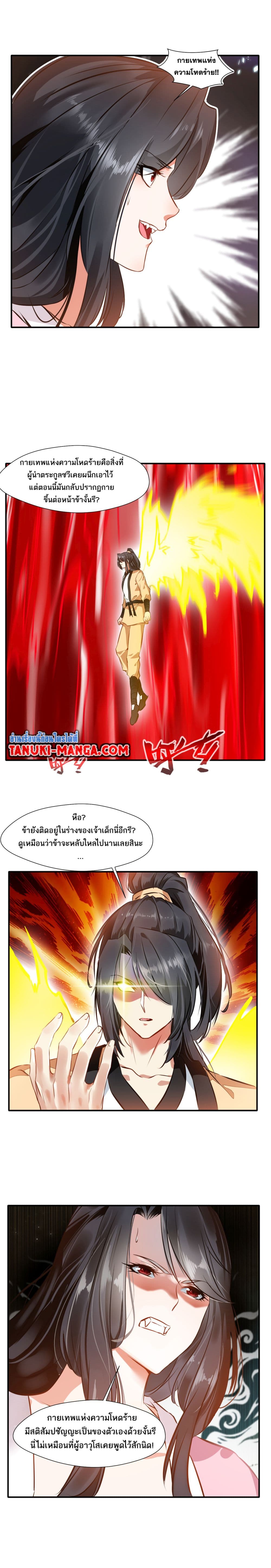 Peerless Ancient ตำนานปรัมปราไร้เทียมทาน page 5