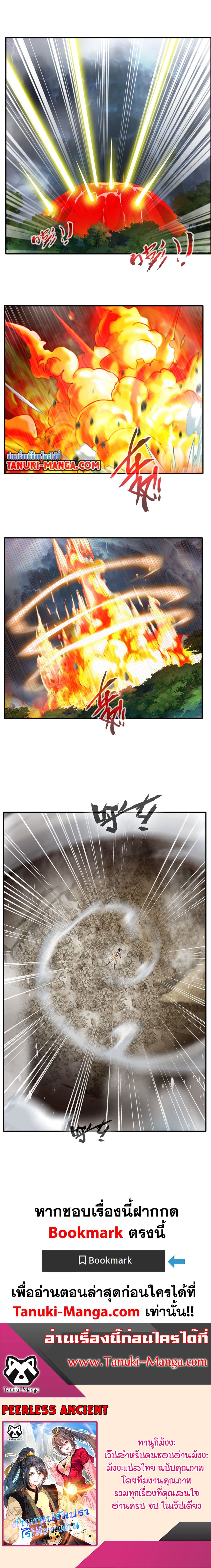 Peerless Ancient ตำนานปรัมปราไร้เทียมทาน page 8