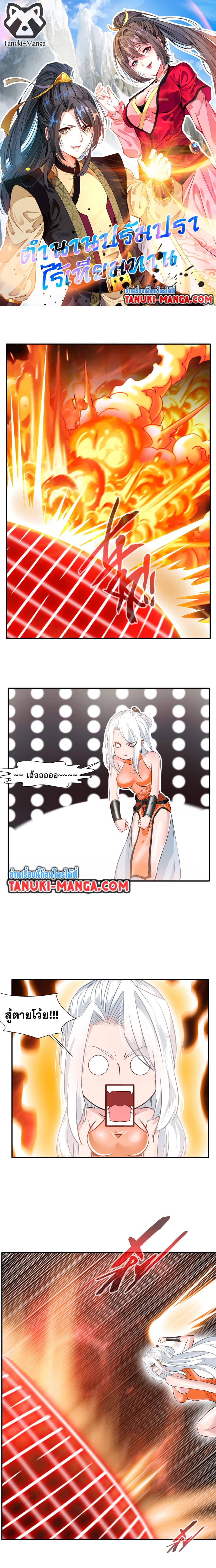 Peerless Ancient ตำนานปรัมปราไร้เทียมทาน page 1
