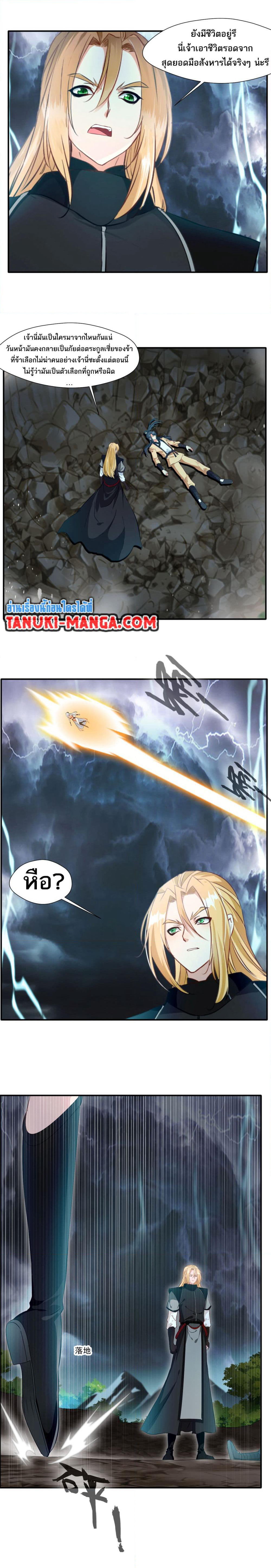 Peerless Ancient ตำนานปรัมปราไร้เทียมทาน page 5