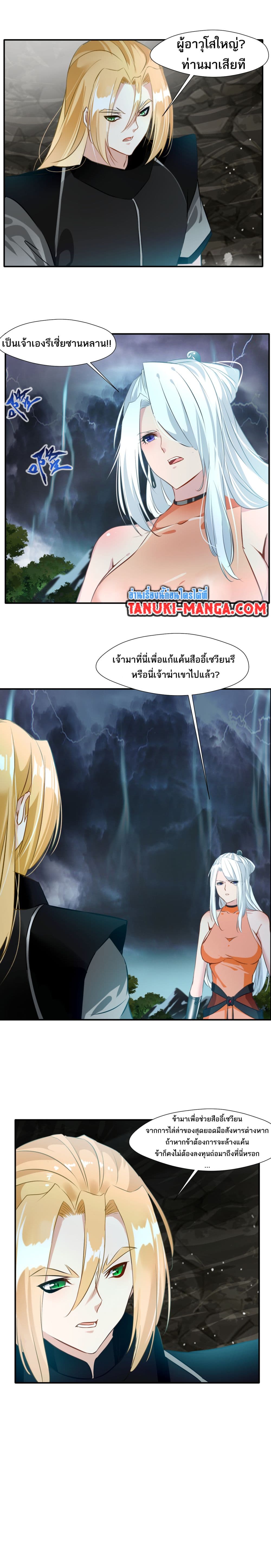 Peerless Ancient ตำนานปรัมปราไร้เทียมทาน page 6