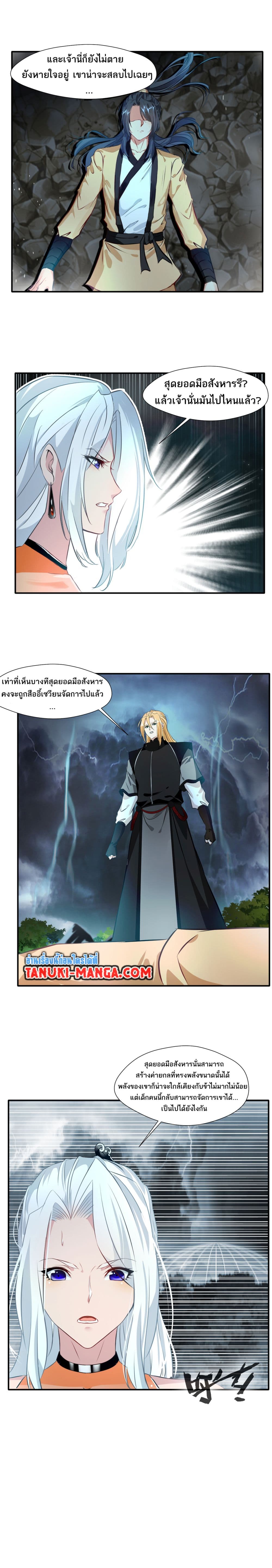 Peerless Ancient ตำนานปรัมปราไร้เทียมทาน page 7