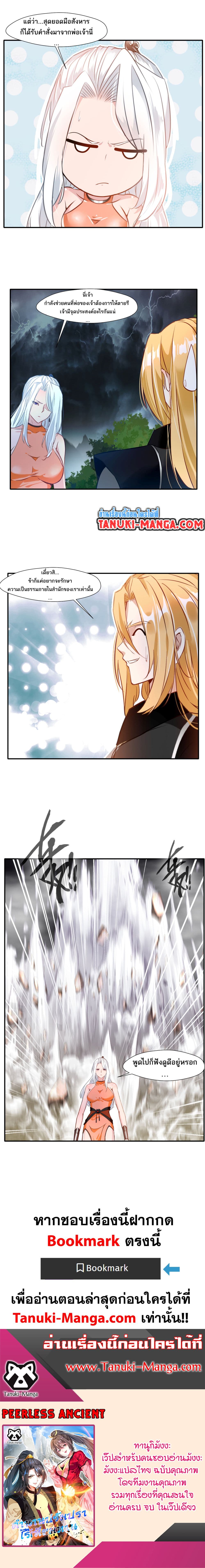 Peerless Ancient ตำนานปรัมปราไร้เทียมทาน page 8