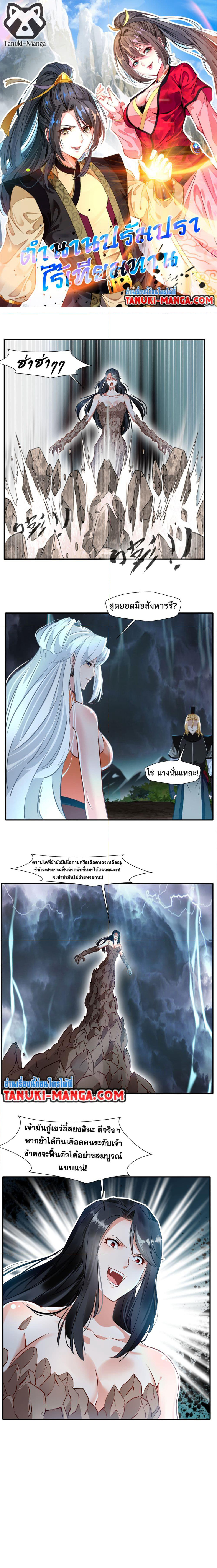 Peerless Ancient ตำนานปรัมปราไร้เทียมทาน page 1