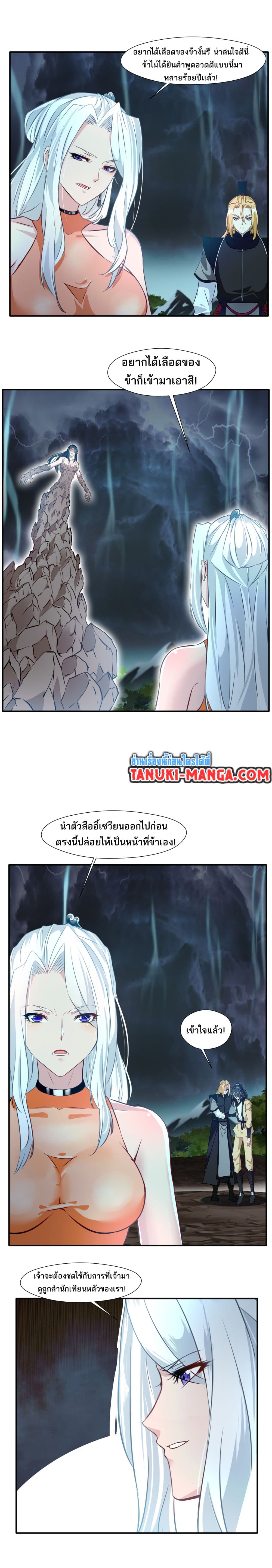 Peerless Ancient ตำนานปรัมปราไร้เทียมทาน page 2