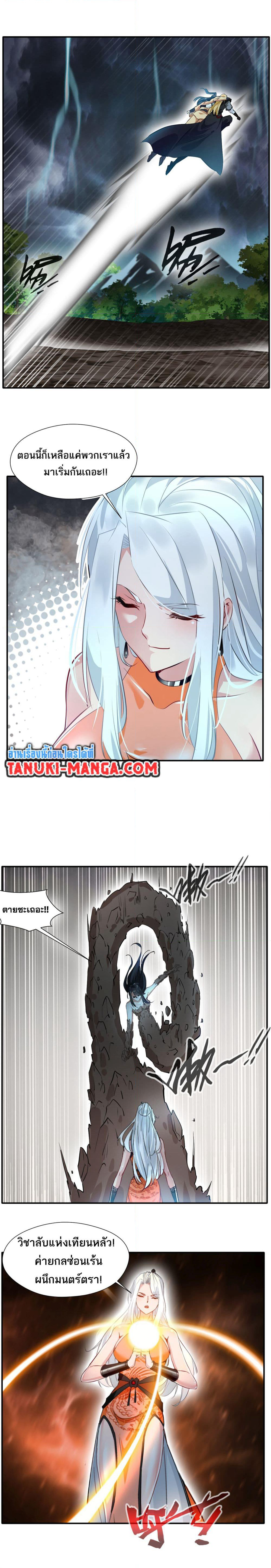 Peerless Ancient ตำนานปรัมปราไร้เทียมทาน page 3