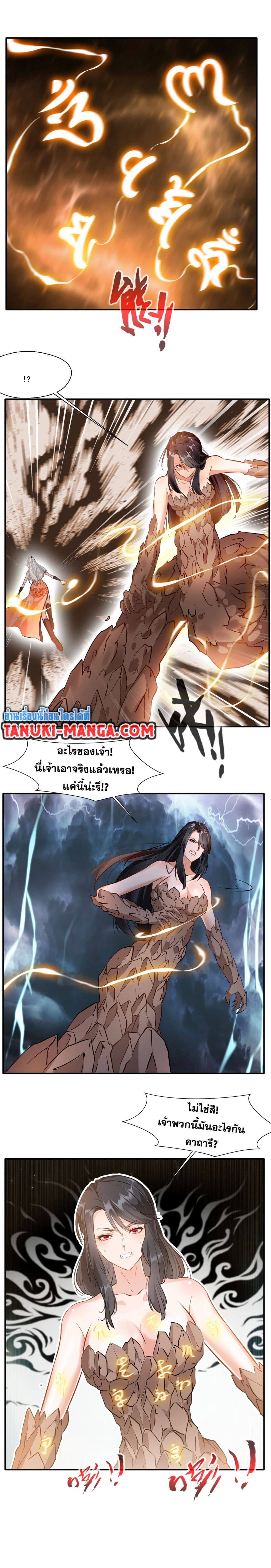 Peerless Ancient ตำนานปรัมปราไร้เทียมทาน page 5