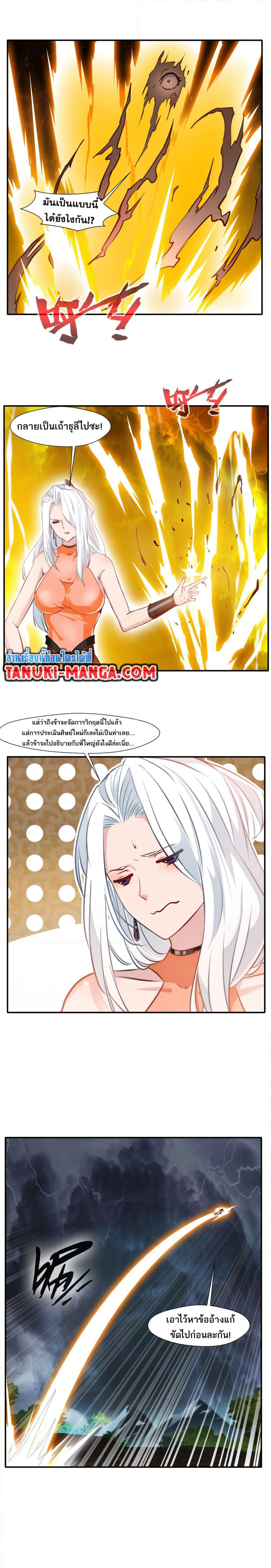 Peerless Ancient ตำนานปรัมปราไร้เทียมทาน page 7