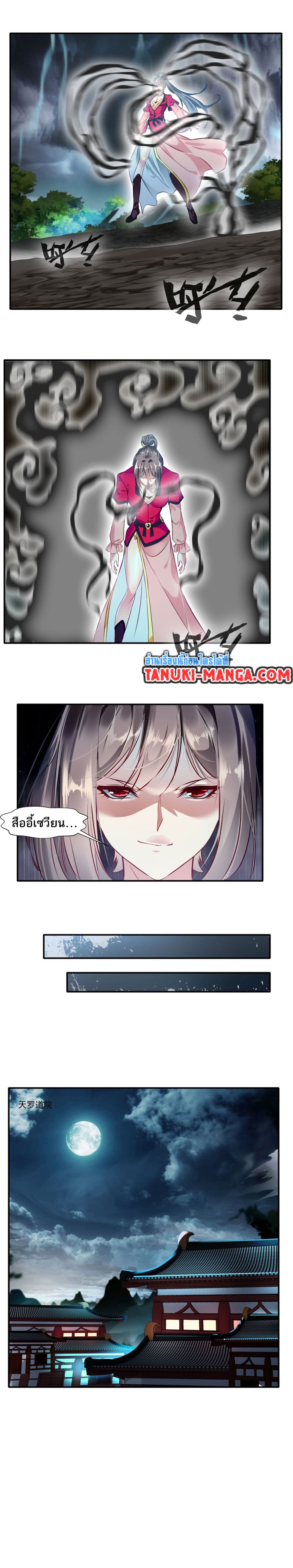 Peerless Ancient ตำนานปรัมปราไร้เทียมทาน page 3