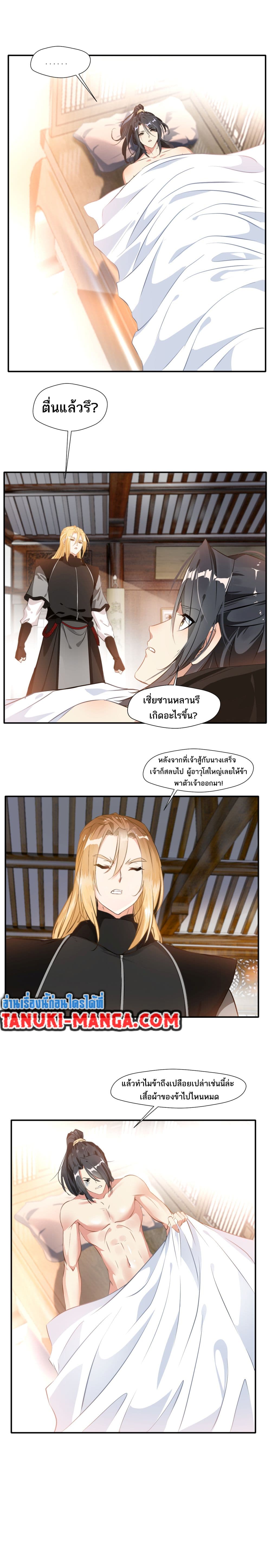 Peerless Ancient ตำนานปรัมปราไร้เทียมทาน page 4