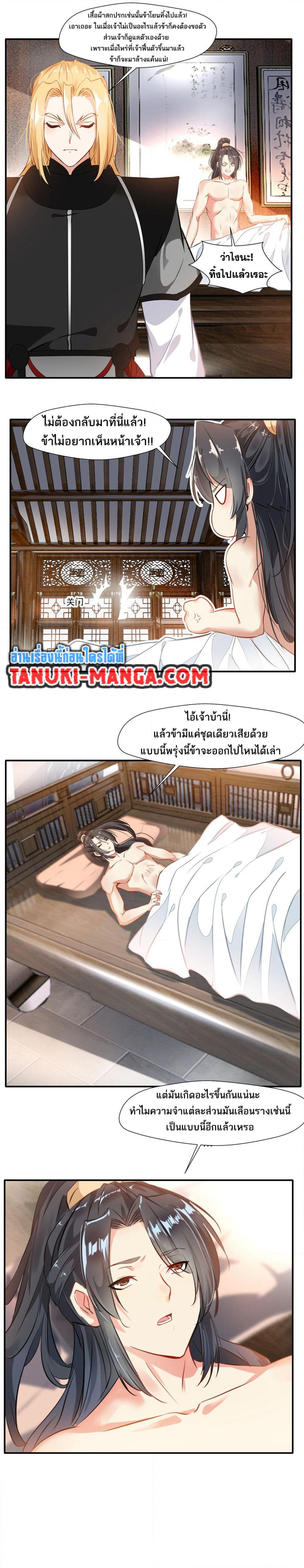 Peerless Ancient ตำนานปรัมปราไร้เทียมทาน page 5