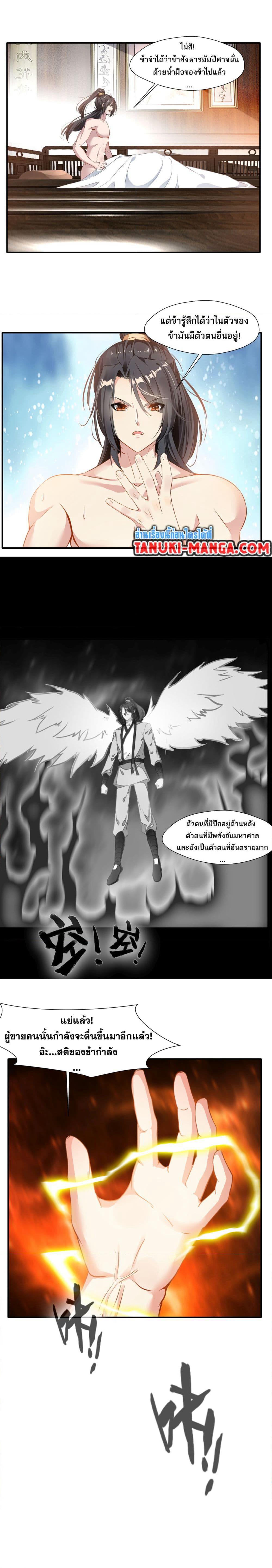 Peerless Ancient ตำนานปรัมปราไร้เทียมทาน page 6