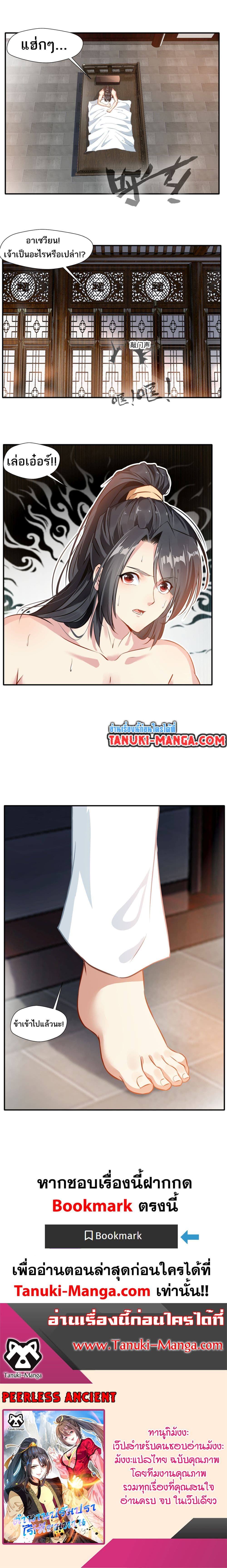 Peerless Ancient ตำนานปรัมปราไร้เทียมทาน page 8