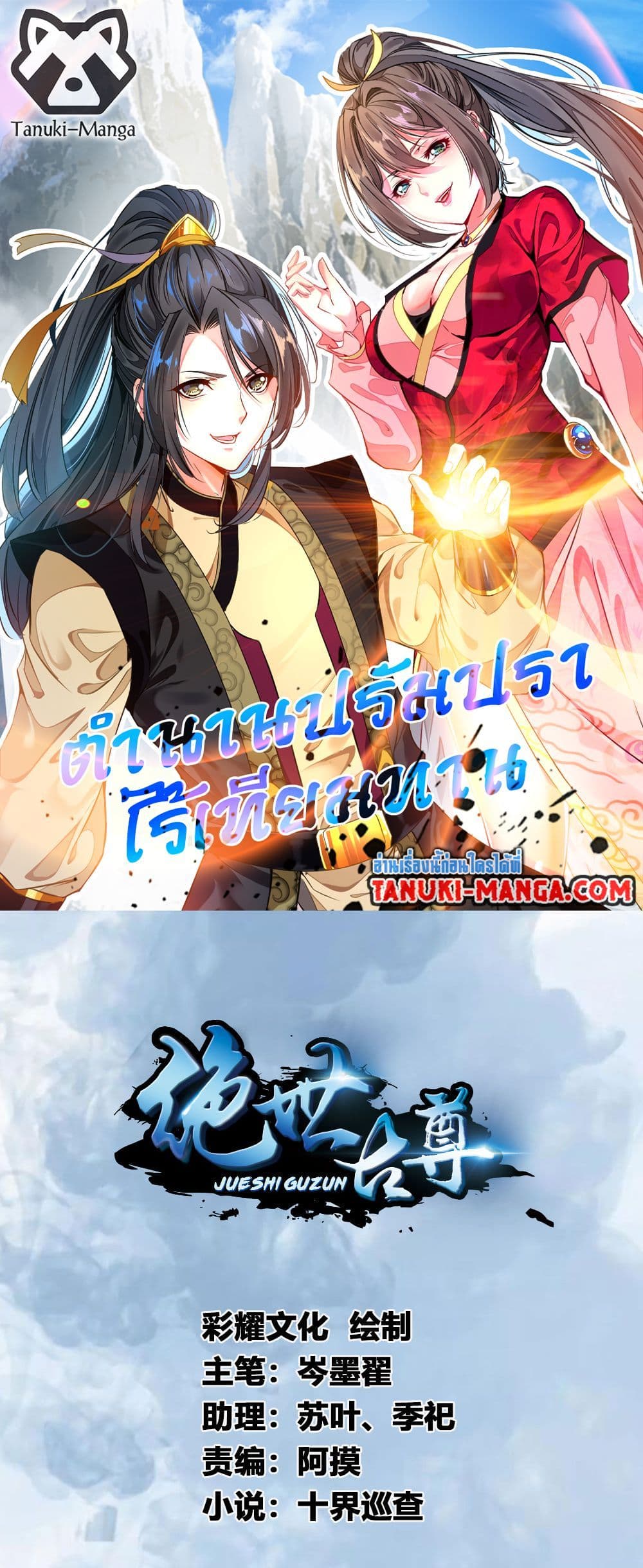 Peerless Ancient ตำนานปรัมปราไร้เทียมทาน page 1