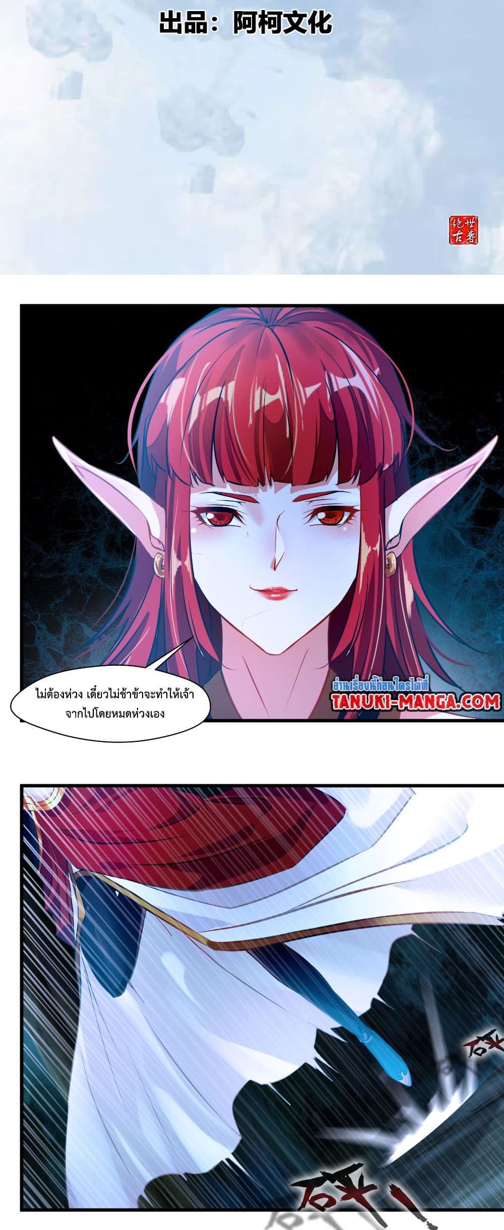 Peerless Ancient ตำนานปรัมปราไร้เทียมทาน page 2