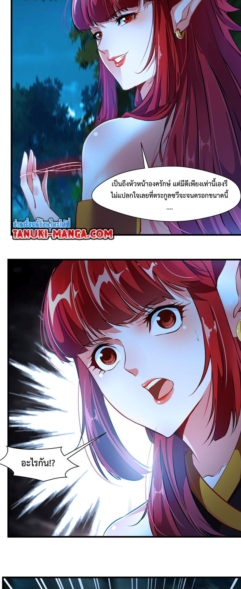 Peerless Ancient ตำนานปรัมปราไร้เทียมทาน page 6