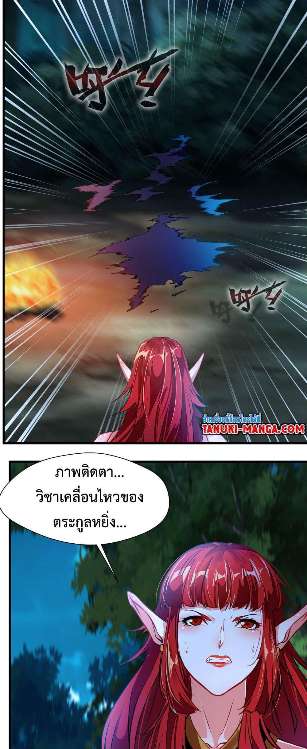 Peerless Ancient ตำนานปรัมปราไร้เทียมทาน page 7