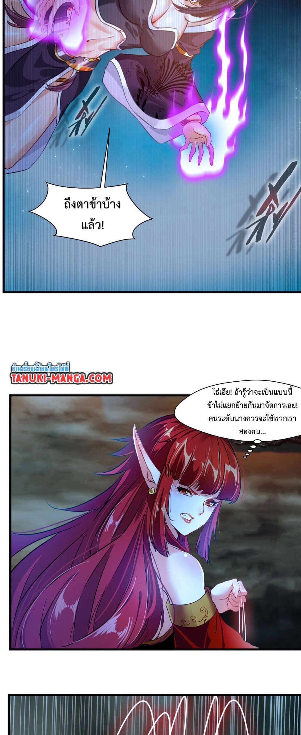 Peerless Ancient ตำนานปรัมปราไร้เทียมทาน page 9