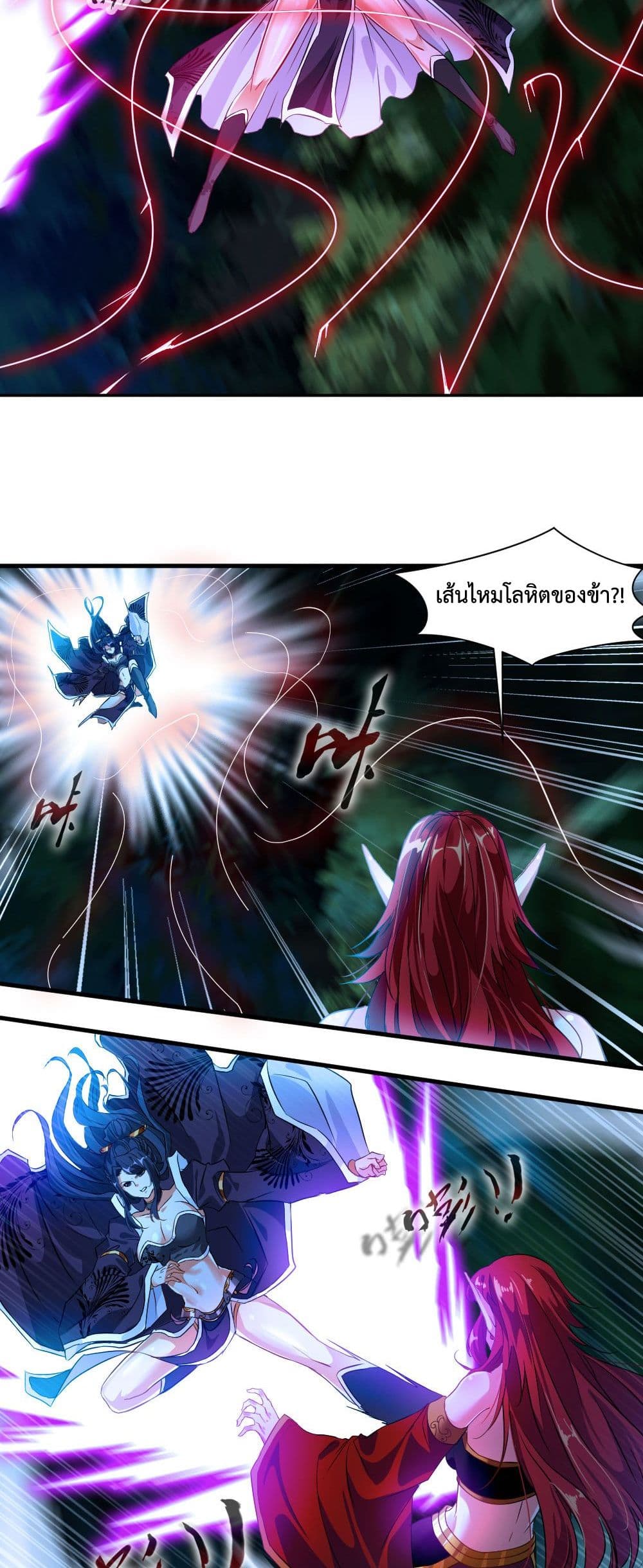 Peerless Ancient ตำนานปรัมปราไร้เทียมทาน page 13