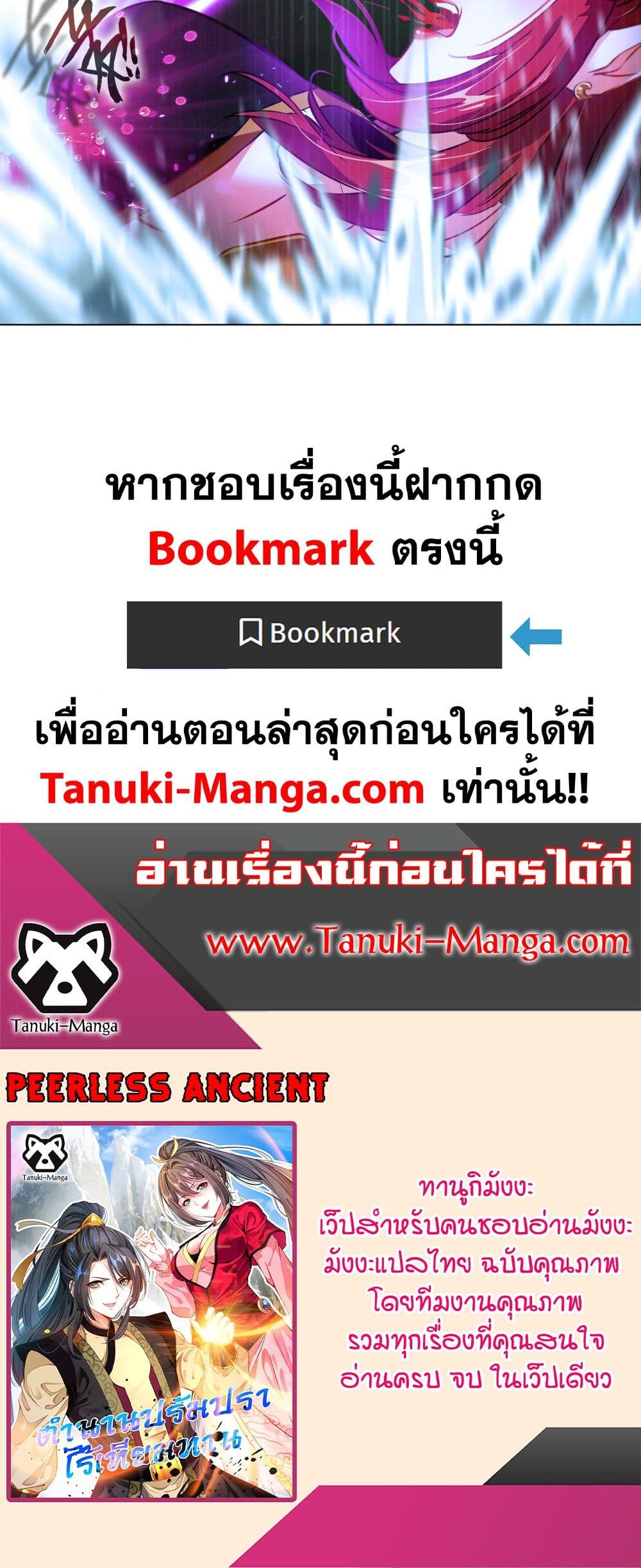 Peerless Ancient ตำนานปรัมปราไร้เทียมทาน page 15