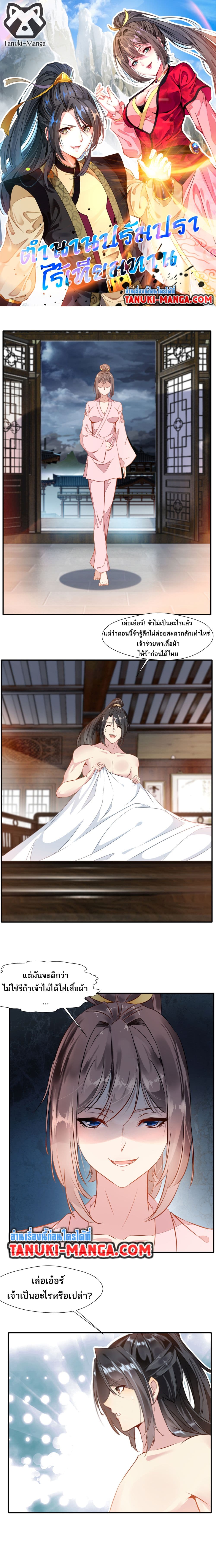 Peerless Ancient ตำนานปรัมปราไร้เทียมทาน page 1