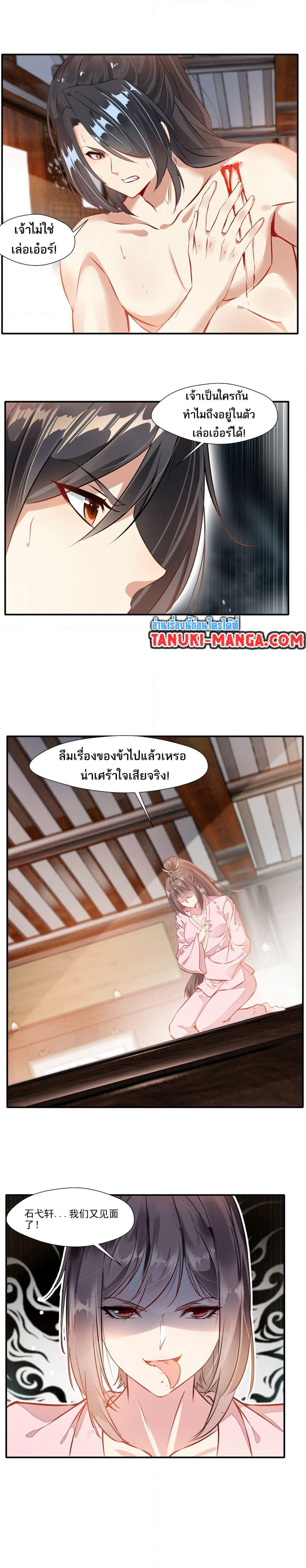 Peerless Ancient ตำนานปรัมปราไร้เทียมทาน page 6