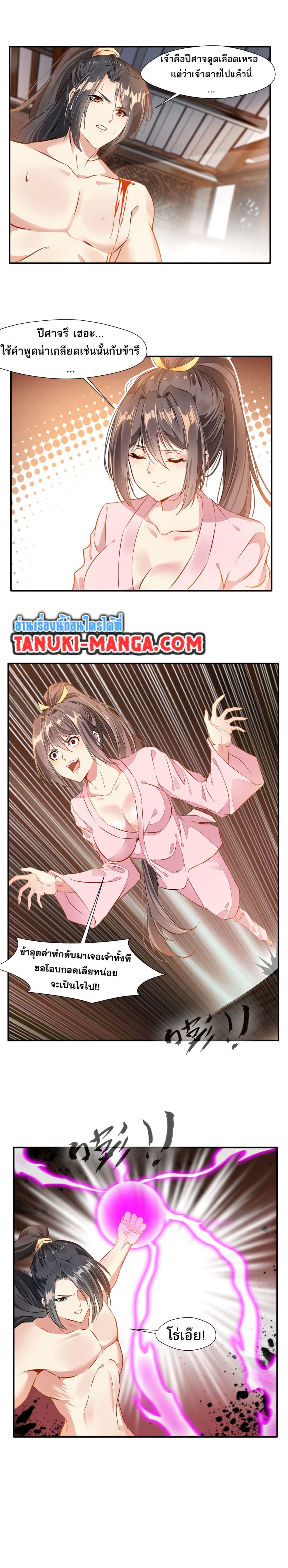 Peerless Ancient ตำนานปรัมปราไร้เทียมทาน page 7