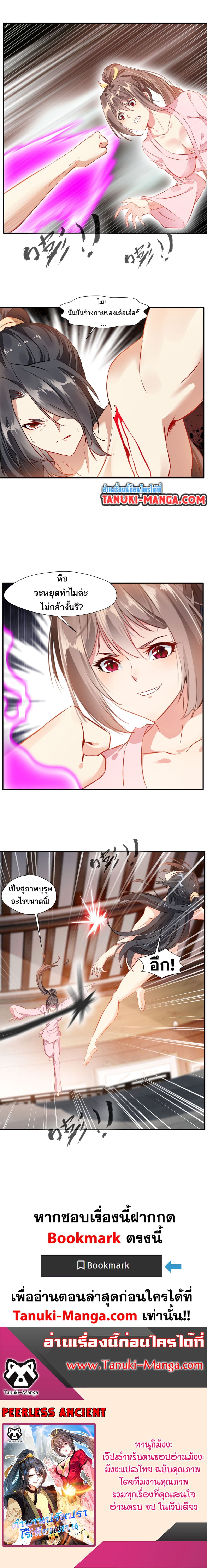 Peerless Ancient ตำนานปรัมปราไร้เทียมทาน page 8