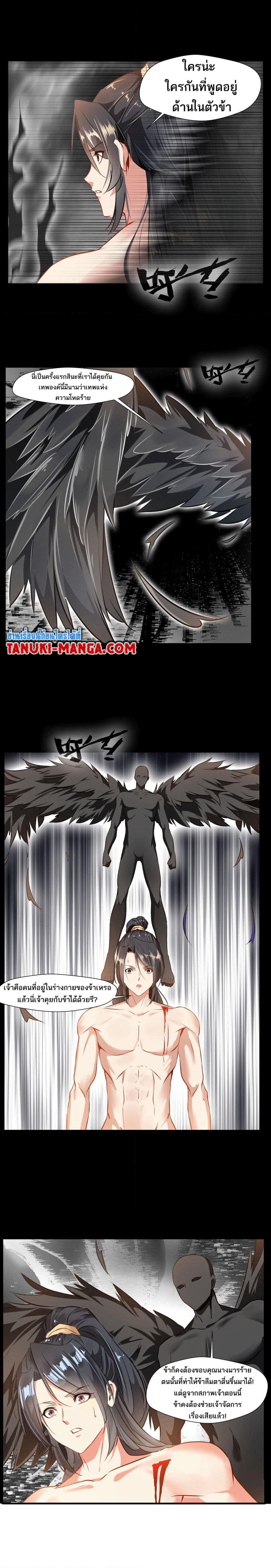 Peerless Ancient ตำนานปรัมปราไร้เทียมทาน page 2
