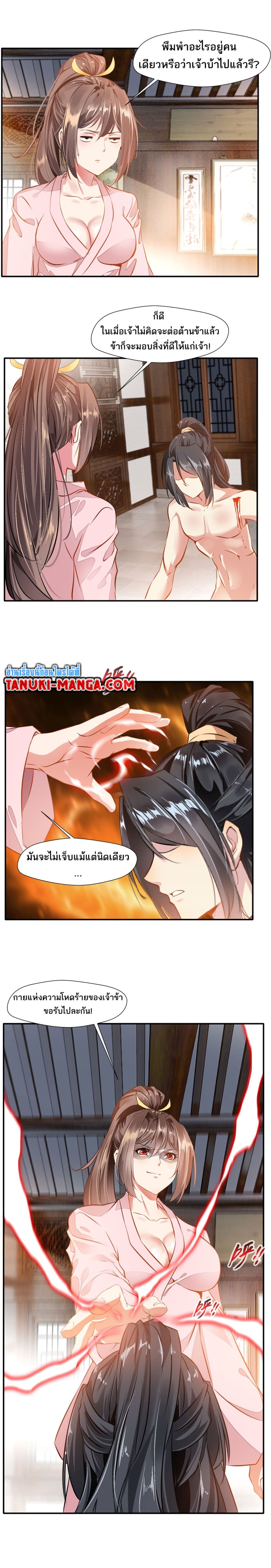 Peerless Ancient ตำนานปรัมปราไร้เทียมทาน page 3