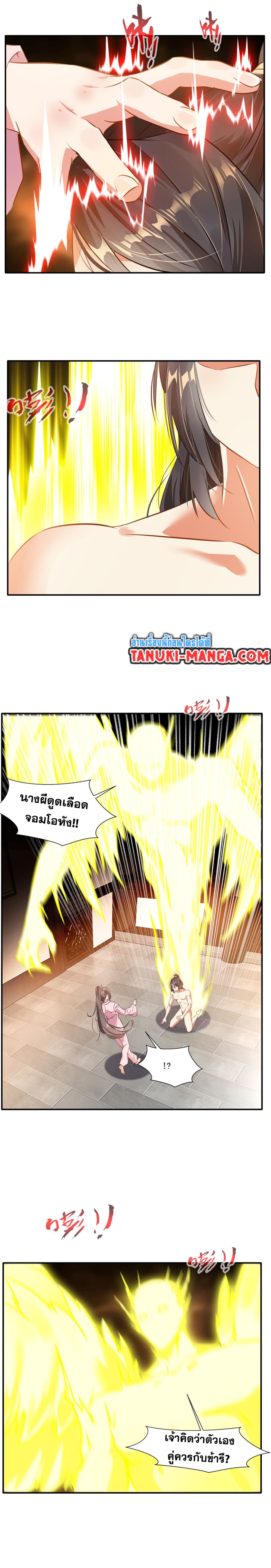 Peerless Ancient ตำนานปรัมปราไร้เทียมทาน page 4