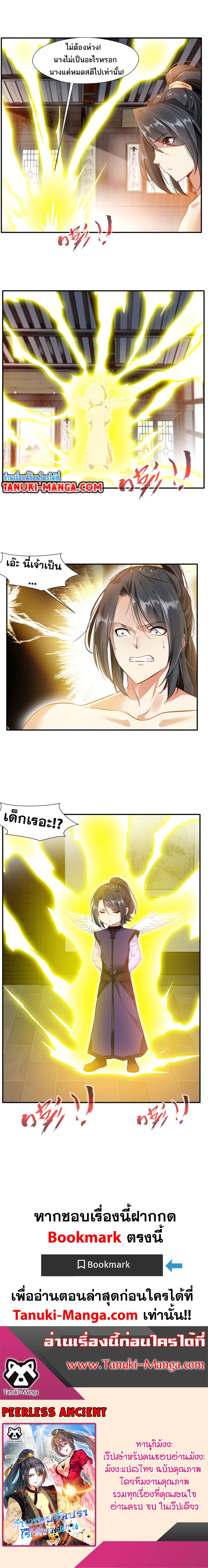 Peerless Ancient ตำนานปรัมปราไร้เทียมทาน page 8