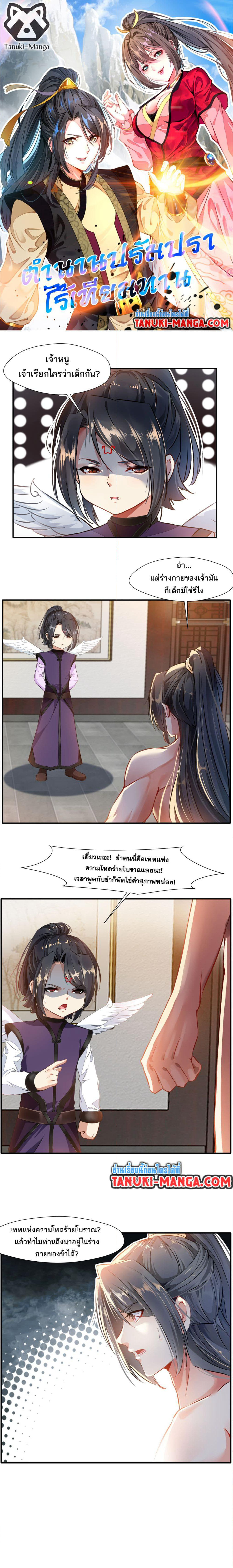 Peerless Ancient ตำนานปรัมปราไร้เทียมทาน page 1