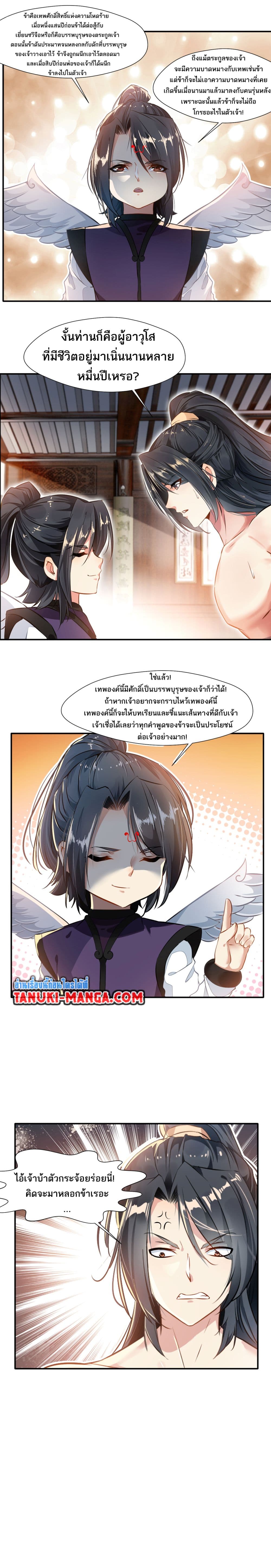 Peerless Ancient ตำนานปรัมปราไร้เทียมทาน page 2