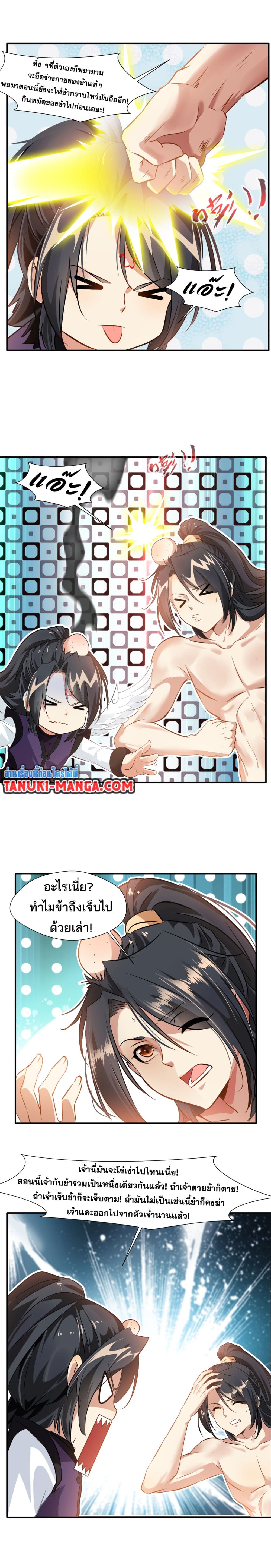 Peerless Ancient ตำนานปรัมปราไร้เทียมทาน page 3