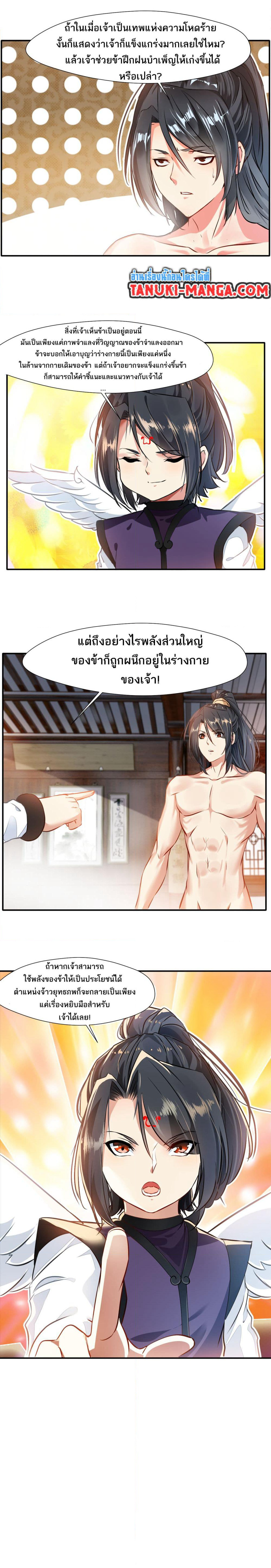 Peerless Ancient ตำนานปรัมปราไร้เทียมทาน page 4