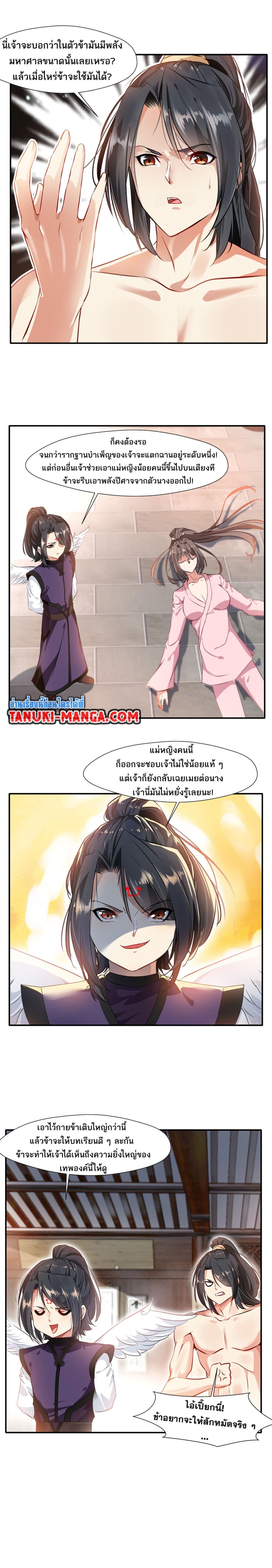 Peerless Ancient ตำนานปรัมปราไร้เทียมทาน page 5