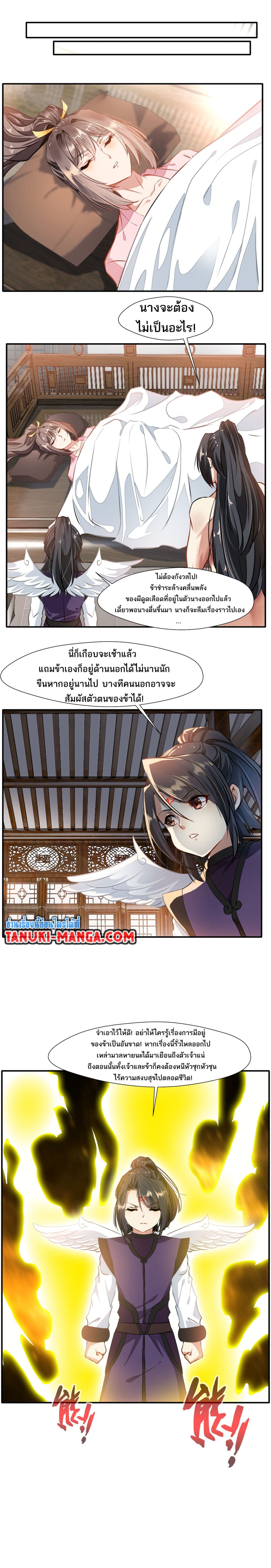 Peerless Ancient ตำนานปรัมปราไร้เทียมทาน page 6