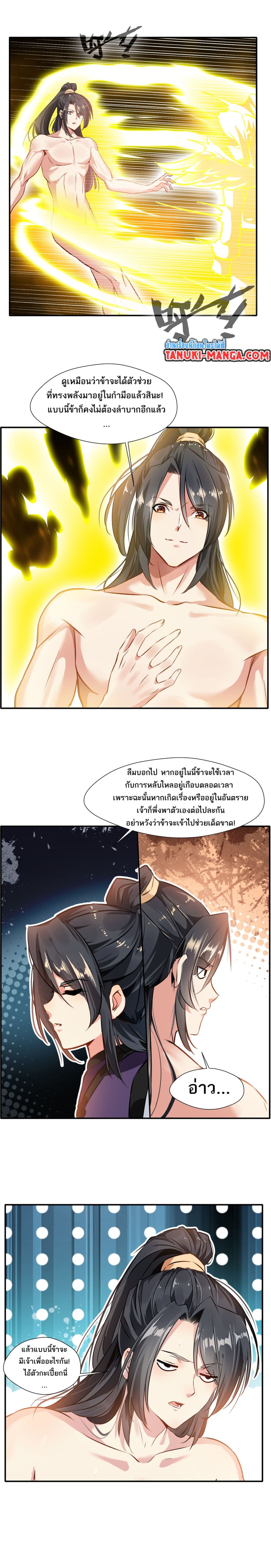 Peerless Ancient ตำนานปรัมปราไร้เทียมทาน page 7