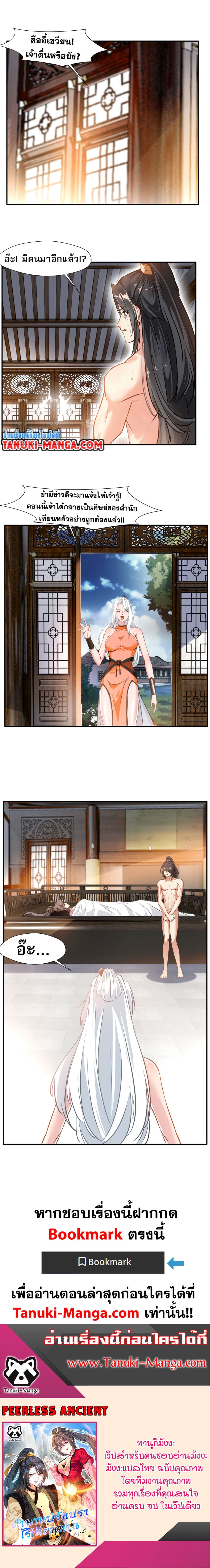 Peerless Ancient ตำนานปรัมปราไร้เทียมทาน page 8