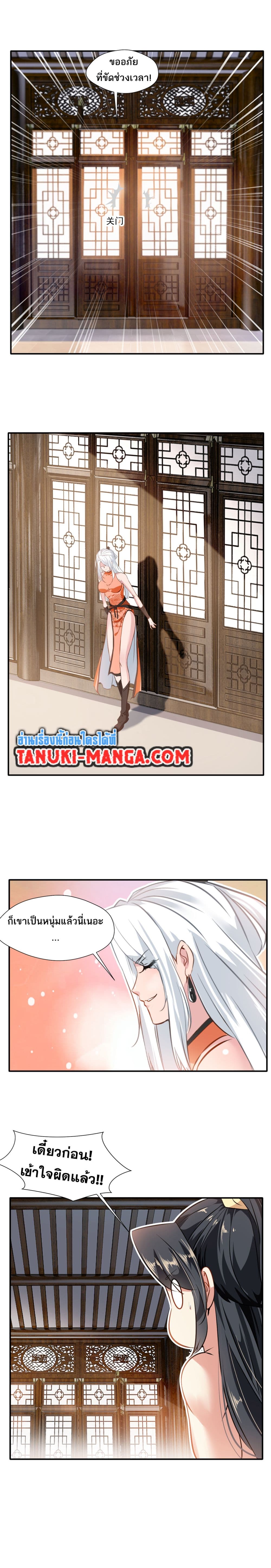 Peerless Ancient ตำนานปรัมปราไร้เทียมทาน page 2