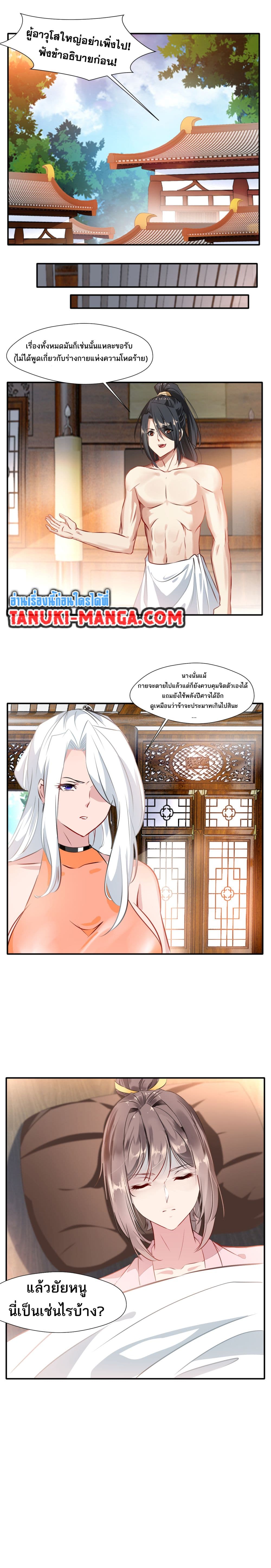 Peerless Ancient ตำนานปรัมปราไร้เทียมทาน page 3