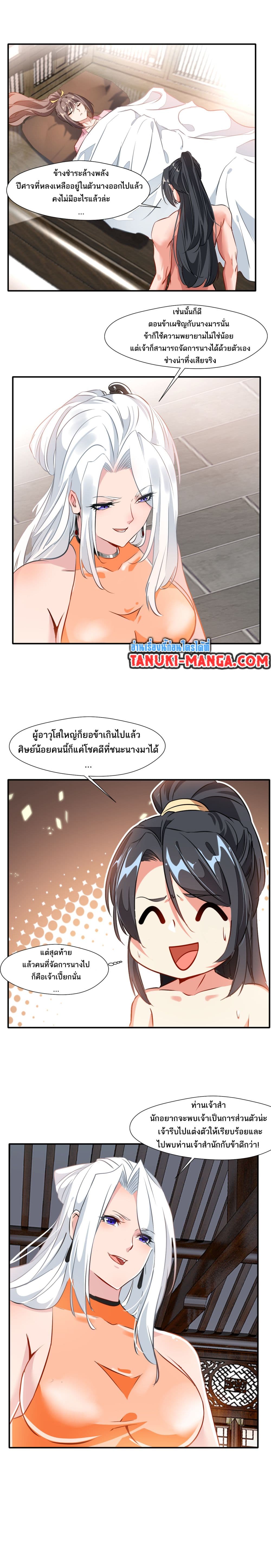 Peerless Ancient ตำนานปรัมปราไร้เทียมทาน page 4