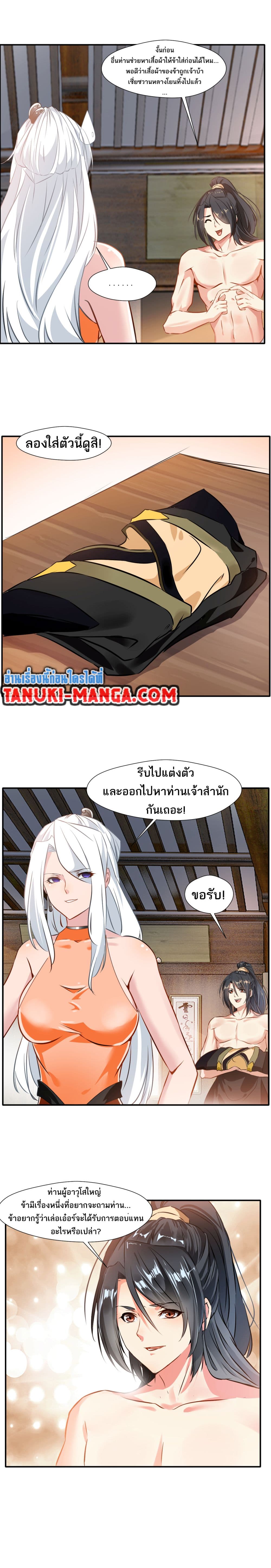 Peerless Ancient ตำนานปรัมปราไร้เทียมทาน page 5