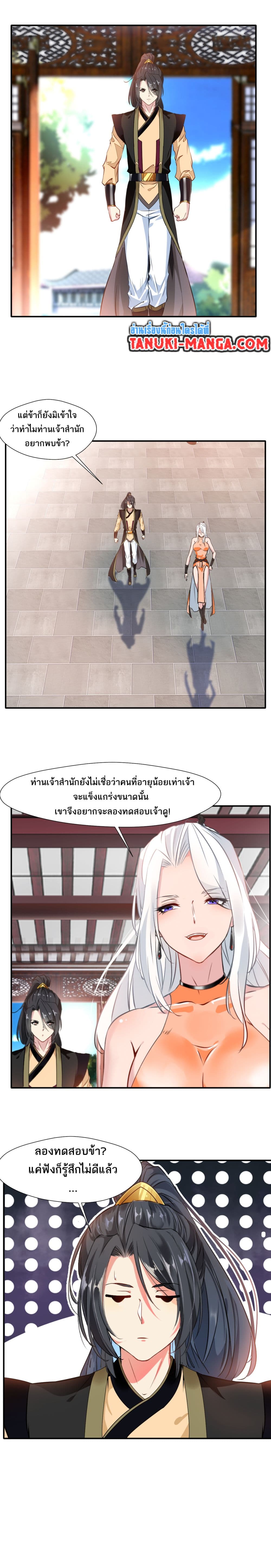 Peerless Ancient ตำนานปรัมปราไร้เทียมทาน page 7