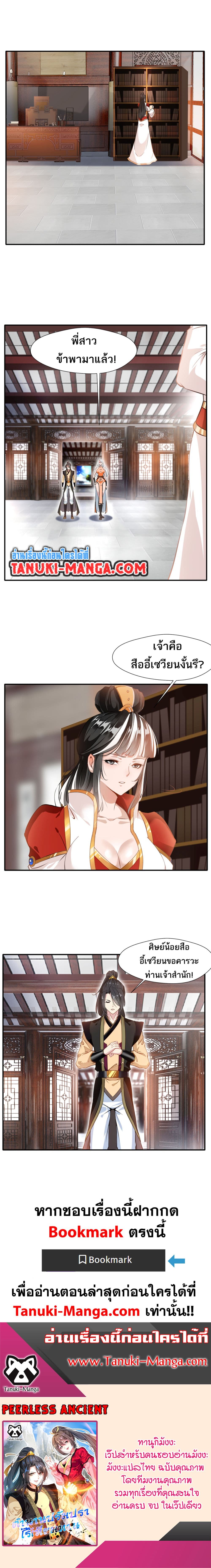 Peerless Ancient ตำนานปรัมปราไร้เทียมทาน page 8