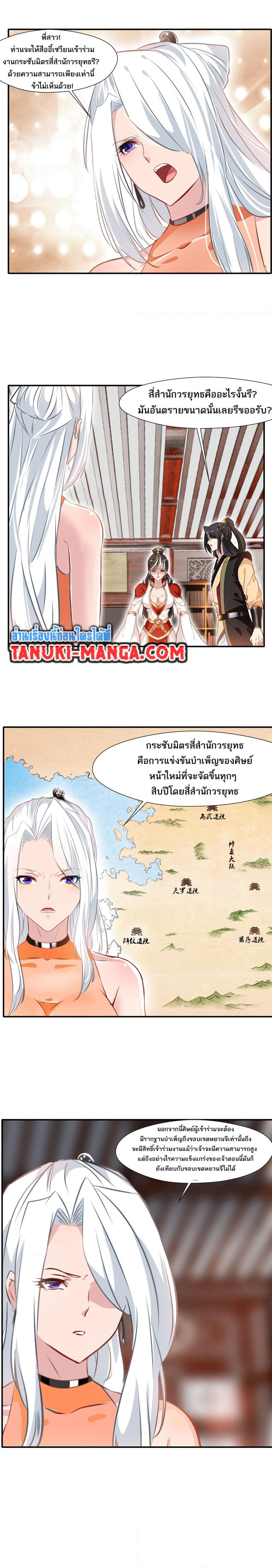 Peerless Ancient ตำนานปรัมปราไร้เทียมทาน page 2