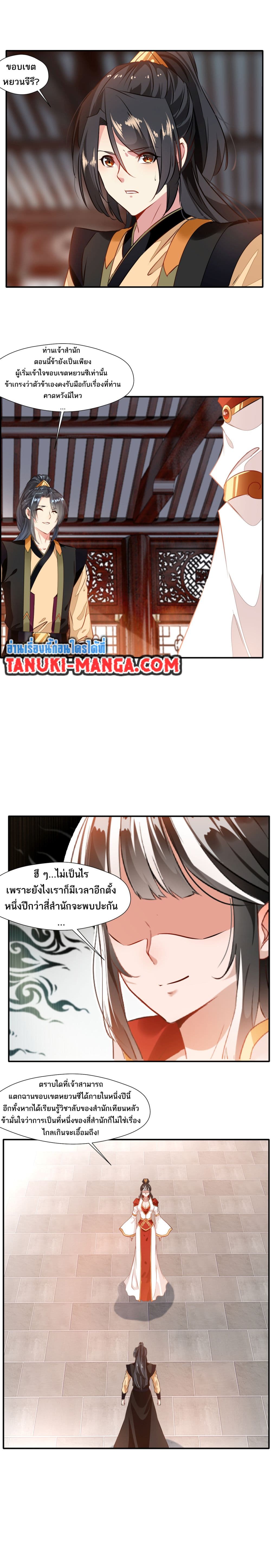 Peerless Ancient ตำนานปรัมปราไร้เทียมทาน page 3